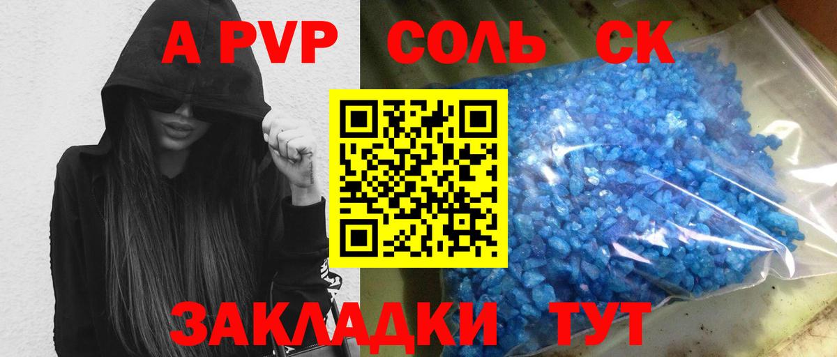 как найти закладки  Вход с VPN  А ПВП мука  Пятигорск  APVP Соль 