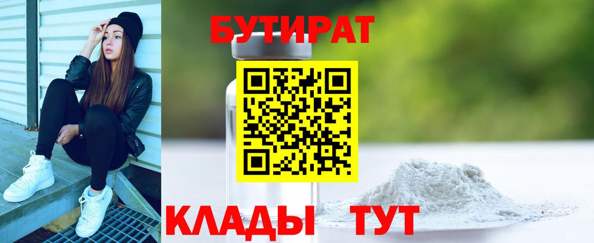 Бутират  Вход с VPN  Пятигорск  Бутират бутик 
