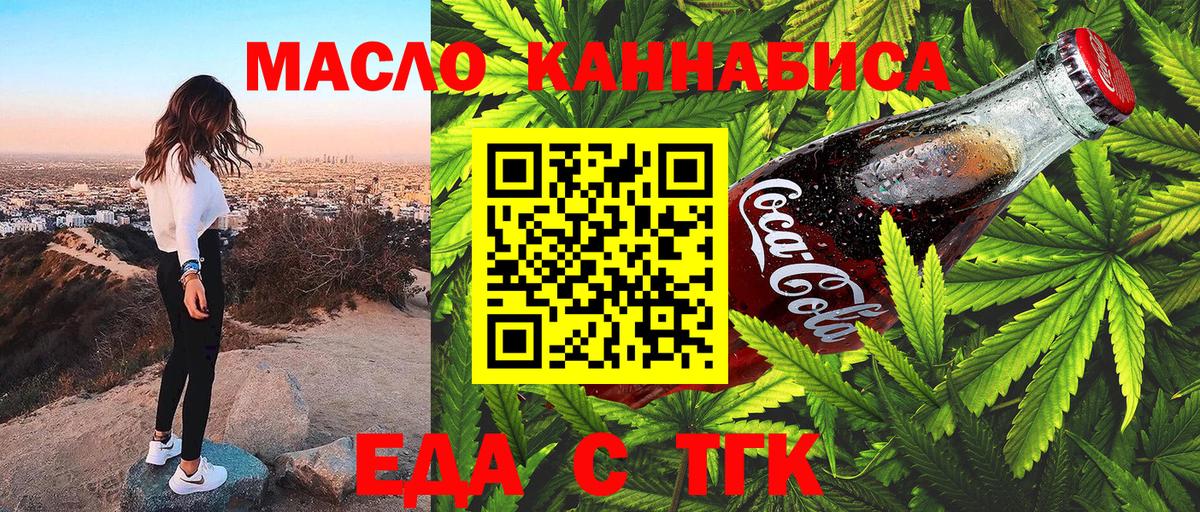 Пятигорск  Еда ТГК марихуана  Вход с VPN 