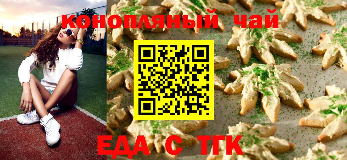Печенье с ТГК конопля Пятигорск