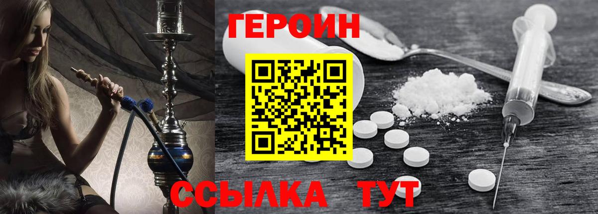 Героин  ГЕРОИН афганец  Вход с VPN  Пятигорск 