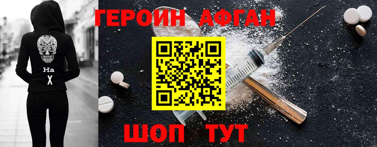 Героин хмурый Пятигорск