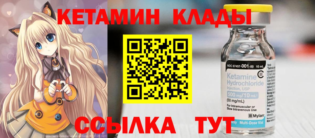Пятигорск  КЕТАМИН VHQ  Кетамин VHQ  Вход с VPN 