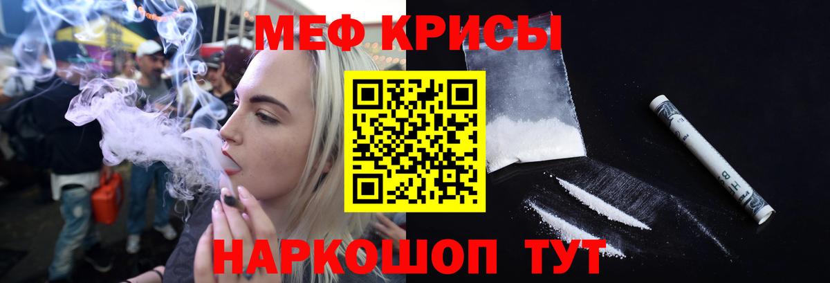Меф мяу мяу кристаллы Пятигорск