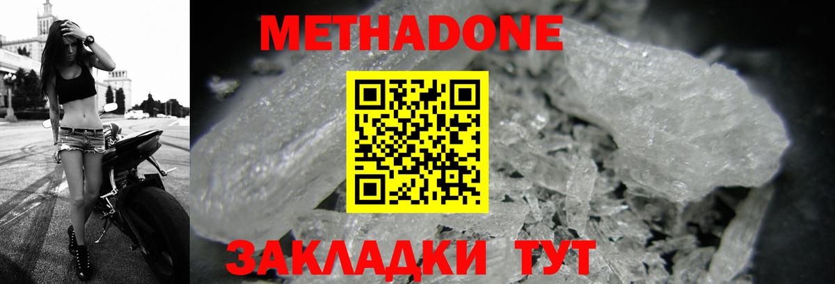 это формула  МЕТАДОН мёд  Вход с VPN    как зайти  Пятигорск  МЕТАДОН белоснежный 